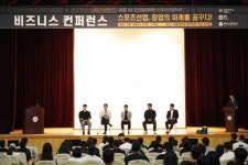 세종대 산업대학원 스포츠산업학과, 스포츠산업 비즈니스 컨퍼런스 성료