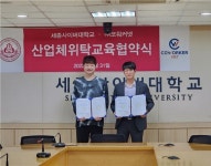 세종사이버대학교 유튜버학과, 코워커넷과 산업체위탁교육 협약식 진행