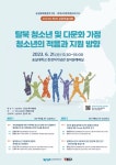 숭실평화통일연구원, 사단법인 세계교육문화원과  공동학술대회 개최