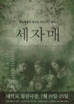 안톤 체호프 4대 비극 세 자매, 열린극장서 19일 개막