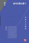 상서고문소증 1, 2, 3, 4