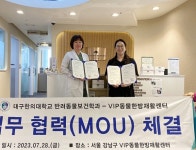 대구한의대, 반려동물보건학과 VIP동물한방재활의학센터 by Dr. 신사경와 업무협약 체결