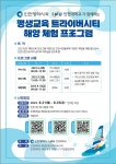인천대학교 평생교육 트라이버시티 인천 해양환경 체험 교육  참가자 모집