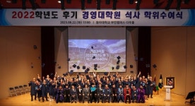 동아대 경영대학원,  2022학년도 후기 석사(MBA) 학위수여식 개최