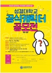 성결대학교 2023년 공식 캐릭터 공모전 개최