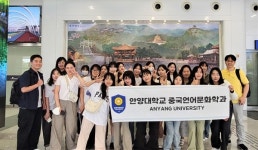 안양대학교 중국언어문화학과,  중국 산동대학에 교환학생 20명 파견!