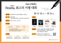 더비즈랩인천대학교학산도서관점 | 인천대 학산도서관, 제8회 레세냐(Reseña), 최고의 서평 대회 개최 "책에 생각을 입히고, 평을 더하다"