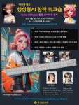 2023 명지전문대 재직자 대상 생성형AI 창작 워크숍 개최