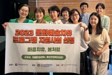 차의과학대 미술치료대학원, 2023년 문화예술 프로그램 마음치유, 봄처럼 사업 선정