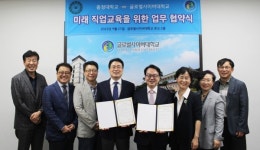 글로벌사이버대학교, 미래직업교육의 혁신 주도를 위한 공동협력 협약식 개최