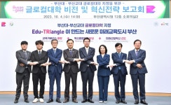 부산시, 부산대·부산교대 글로컬대학 1천억 투자 밝혀