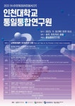 통일통합연구원,  세미나 개최