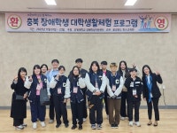 유원대 장애학생지원센터  장애학생 대학생활체험 프로그램 개최