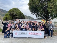 대구과학대학교 방송예술대학 헤어디자인과 농촌 방문 미용봉사활동 실시