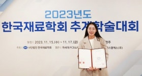 신라대 배터리학과, 2023 한국재료학회 추계학술대회에서 우수논문 발표상 수상