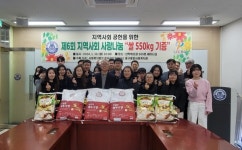 국립한국해양대 LINC3.0 사업단, 부산 중구 사회복지법인 로사리오카리타스 중구종합사회복지관에 쌀 550kg 기부