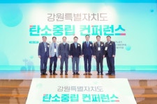 강원대학교 에너지신산업 혁신융합대학사업단,  「강원특별자치도 탄소중립 컨퍼런스」 개최