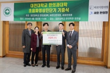 대전대 한의과대학, 초음파영상진단기 기증식