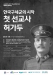 숭실대학교 한국기독교문화연구원, 제30차 콜로키움 개최
