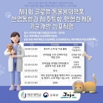 제주대, 제주 청정자원 활용 펫메디케어 및 펫푸드 소재개발 제1회 심포지엄 개최