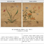 신사임당 초충도, 시들지 않는 종이 꽃 그림으로 태어나다