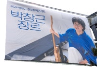 박창근 장르 콘서트, 3시간 넘게 열창…숨멎는 감동