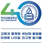 한국교원대, 개교 40주년 로고, 캐치프레이즈, 기념사업 확정