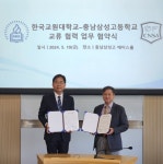 한국교원대, 충남삼성고등학교와 MOU 체결