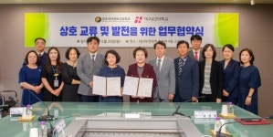 대구보건대학교-경주여자정보고등학교, 상호교류와 발전을 위한 업무협약 체결