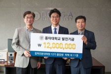 동아대 법학전문대학원 12기 졸업생 12명,  발전기금 1,200만 원 기부