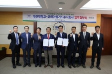 지역 맞춤형 신재생에너지 확산을 위한  대진대학교-코리아경기도주식회사 업무협약체결