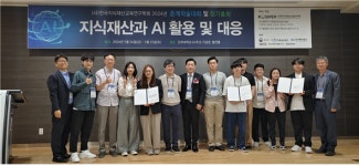 대진대 한국지식재산교육연구학회 춘계학술대회  우수논문상 수상