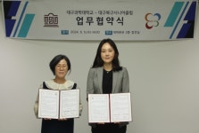 대구과학대학교-대구북구시니어클럽 지역사회발전과 노인일자리 창출을 위한 업무협약 체결