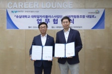 숭실대 대학일자리플러스사업단, 사회적협동조합 내일로와  청년고용정책 협업을 위한 업무협약 체결