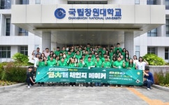 글로컬대학 예비지정 국립창원대·경남도립 남해대-거창대  학생들이 함께 대학-지역 변화를 이끈다!