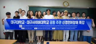 대구사이버대-대구대 언어치료학과, 전공 심화 역량 강화를 위한 특강 공동 진행
