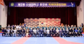 제2회 신성대학교 총장배 국제태권도대회 개최