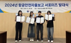 신라대 항공교통관리학과, 한국교통안전공단 2024 항공안전자율보고 서포터즈에 선발된 학생들