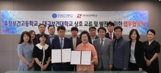 대구보건대학교-효청보건고등학교, 상호교류와 발전을 위한 업무협약 체결