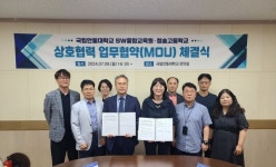 국립안동대–청송고등학교, 고교연계교육과 SW융합인재양성을 위한 업무협약(MOU) 체결