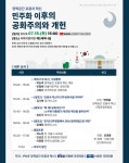 정책공간 포용과 혁신, 민주화 이후의 공화주의와 개헌 세미나 연다