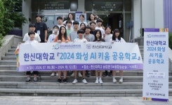 한신대, 2024 화성 AI 키움 공유학교 프로그램 운영