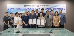 대구보건대학교-포항보건고등학교, 상호교류와 발전을 위한 업무협약 체결