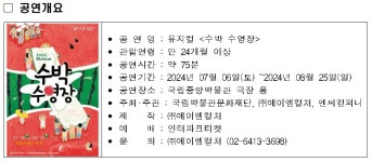 화제의 어린이 뮤지컬 수박수영장, 25일까지 공연한다
