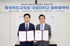 한국교원대학교, 충북교육청과  인적 네트워크 구축을 위한 업무 협약 체결