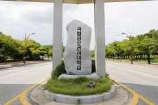 국립금오공대 학생, 2024 박사과정생 연구장려금 지원사업 선정