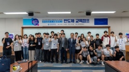 한국공학대학교(한국공대), 서울로봇고 학생 대상 2024 하계 반도체 교육캠프 성료