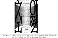 사유하는 극장 초월, 반가사유상의 경이로움 만난다..오는 7·8일 공연