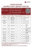 김포대학교 평생교육원, 2024 하반기 일반과정 수강생 모집