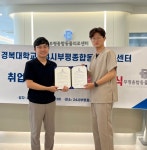 경복대 반려동물보건과, 24시부평종합동물의료센터와 산학협력 MOU 체결